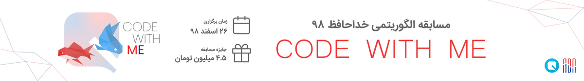Code With Me (خداحافظ ۹۸)