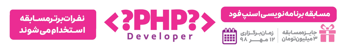 مسابقه اسنپ‌فود - PHP/Laravel